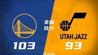 夏联-马德森22分 图希15+5 科迪威22+8 勇士力克爵士