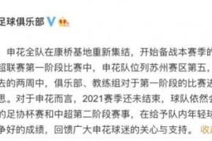 万博体育APP下载-申花正式集结 公开表态：会在足协杯中力争好成绩